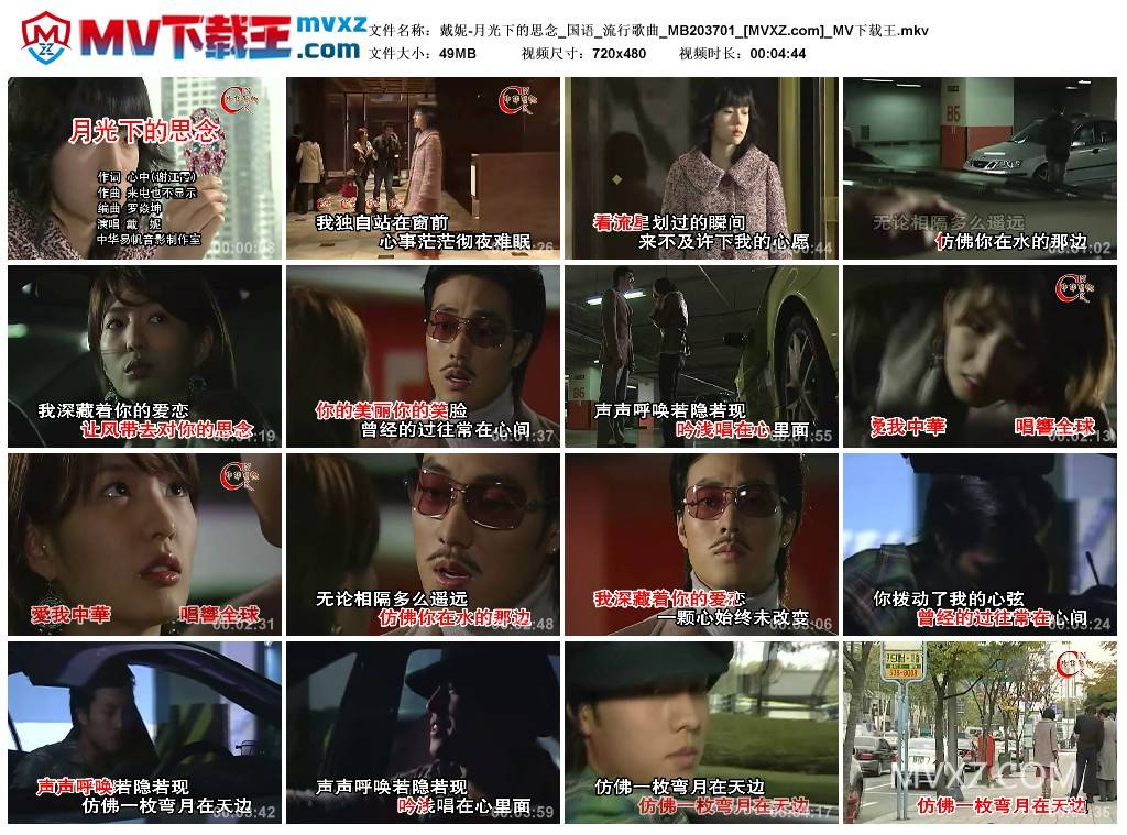 戴妮-月光下的思念_国语_流行歌曲_MB203701